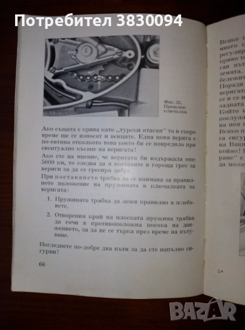 Ръководство за експлоатация на МЗ-Мотоциклетите, снимка 4 - Специализирана литература - 52875938