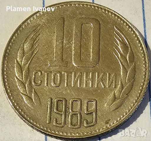 Продавам лот монети от НРБ от 1 2 10 20 50 стотинки от 1989 г., снимка 5 - Нумизматика и бонистика - 40172957