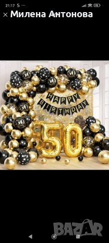 Комплект украса за юбилей 50 години!