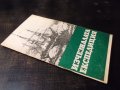 Книга "Изчезналата експедиция-Анатолий Варшавски" - 30 стр., снимка 7