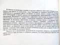 Знаете ли как? - Малка Енциклопедия за всеки у дома - 1986г., снимка 3
