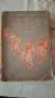 Продавам Антикварна - Записки по българските въстания от Захари Стоянов , снимка 1