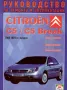 CITROEN C5-Четири ръководства за експлоатация,ремонт и техн.обслужване /на CD/ , снимка 14