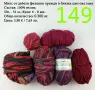 Евтини прежди в малки количества - нови и остатъци, снимка 2