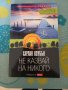 Книги по 3 лева, снимка 10