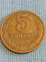 Стара монета 5 копейки 1987г. СССР рядка за КОЛЕКЦИЯ ДЕКОРАЦИЯ 37788, снимка 2