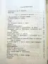 Летящи играчки и модели - Н.Бабаев,С.Кудрявцев - 1949г., снимка 9