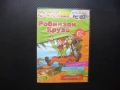 Робинзон Крузо PC CD диск приказки игри забавления оцветяване весела маука дечица, снимка 1