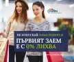 Пари на върха на пръстите ви - бърз кредит с 0% лихва от Кредито, снимка 3