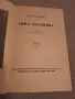 Анна Каренина / Ана Каренина на руски език, снимка 8