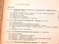 Абразивна обработка на металите част1 и 2. Техника-1979/80г., снимка 10