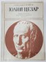 Юлий Цезар Александър Кравчук(11.6), снимка 1 - Други - 42121458