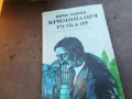 КРИМИНАЛНИ РАЗКАЗИ 1710240906, снимка 1