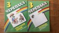 Черепаха Русский язык для 3 класса , снимка 1 - Учебници, учебни тетрадки - 40914021