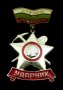 Комунистически медали-Наградни знаци, снимка 9