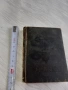 Стара библия.България молитвеник!, снимка 1