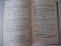 Книга "Справочник по елементарна матем.-М.Выготский"-416стр., снимка 9