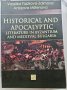 Historical and Apocalyptic Literature in Byzantium and Medieval Bulgaria, снимка 1 - Специализирана литература - 41893461