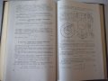 Книга "Стальные листовые конструкции - Е. Лессиг" - 480 стр., снимка 8