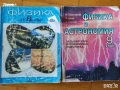 Учебници по физика и астрономия 10 клас physycs and astronomy supplementary book, снимка 5