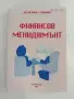 Финансов мениджмънт, снимка 1