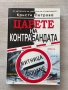 Царете на контрабандата| Кристи Петрова, снимка 1