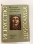 Искусство Прикамья. Пермская деревянная скульптура / Old Sculpture of Perm, снимка 1