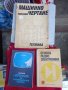 Техническа литература - лот 1., снимка 10