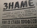 Вестник Знаме 1946 година, снимка 2