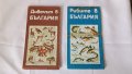 Две стари карти на България - лов и риболов - БЛРС, снимка 1 - Антикварни и старинни предмети - 44254820