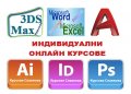 Revit курсове. Отстъпки в пакет с AutoCAD, Photoshop, InDesign, Illustrator, Word, Excel, снимка 13