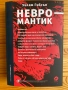 Нови и използвани книги - Стефани Майър, Анди Уеър, Филип Дик, Урсула Ле Гуин, Джон Хау, снимка 5