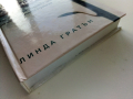 Жизнена стратегия - Линда Гратън - 2002г., снимка 10