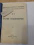 Първи стихотворци. "Държавна печатница" 1925 г., снимка 2