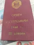 орден 9септември 1944г.3степен, снимка 3