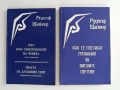 ЛОТ Рудолф Щайнер, снимка 1