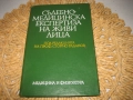Съдебномедицинска експертиза на живи лица - 1986 г., снимка 1