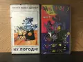 Видеокасети “ НУ ПОГОДИ “ VHS , снимка 1