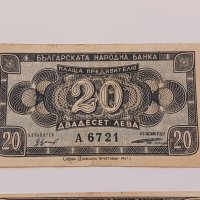 Банкноти 20 лева 1947 г - 2 броя . Банкнота, снимка 2 - Нумизматика и бонистика - 44277527