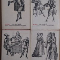 Молиер  Пълни събрани съчинения в четири тома (на руски), снимка 1 - Художествена литература - 35907556