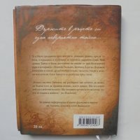 Книга Тайната - Ронда Бърн 2008 г., снимка 2 - Други - 42241932