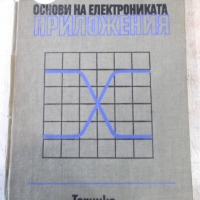 Книга "Основи на електрониката.Приложения-Д.Райдър"-472 стр., снимка 1 - Специализирана литература - 36274909