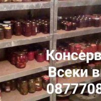 домашни консерви, на народни цени 2 лв., снимка 1 - Домашни продукти - 44435462