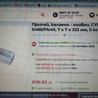 Продавам припой за запояване, снимка 3 - Други машини и части - 38649202