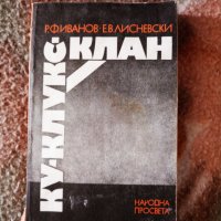 Ку - Клукс - Клан, снимка 1 - Художествена литература - 34286934