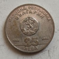 25лв 1984г  сребро, снимка 1 - Нумизматика и бонистика - 41507819