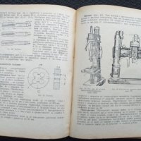 Материалознание с ремонтно дело, снимка 3 - Специализирана литература - 40823327