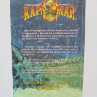Книга Отвъд - Карл Май 1998 г. Неиздавани романи, снимка 2 - Художествена литература - 41895881