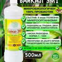100 % пробиотик Байкал ЕМ1 - сила от Природата, уникални резултати, снимка 2 - Тор и почвени смеси - 40895852