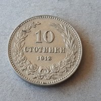 10 стотинки 1913 година Царство България отлична монета №5, снимка 1 - Нумизматика и бонистика - 38782108